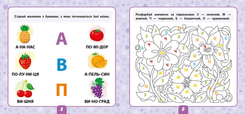 Маленький розумник &mdash; Читаємо склади. 4+