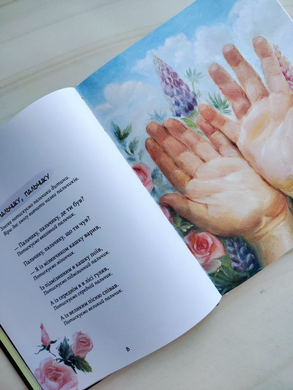Книга Забавлянки (українською мовою)