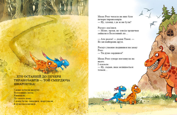 Книга Найкращі друзі. Друзяки-динозаврики