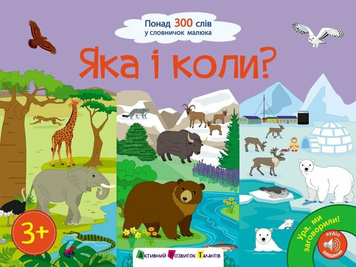 Ура! Ми заговорили. Яка і коли