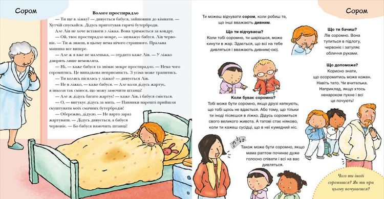 Книга Що ти відчуваєш?