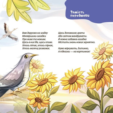 Віршенята-загадки для малят. 3&ndash;5 років