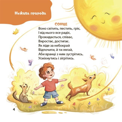 Віршенята-загадки для малят. 3&ndash;5 років