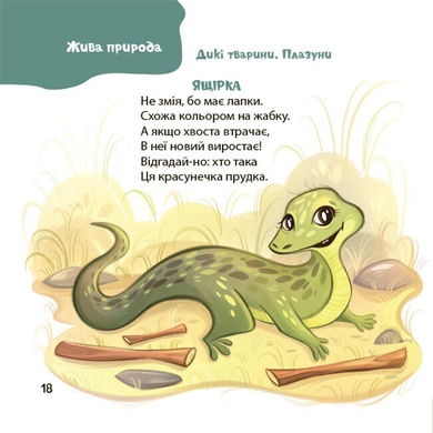 Віршенята-загадки для малят. 3&ndash;5 років