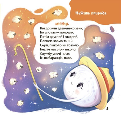 Віршенята-загадки для малят. 3&ndash;5 років