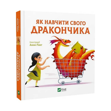 Книга Як навчити свого дракончика