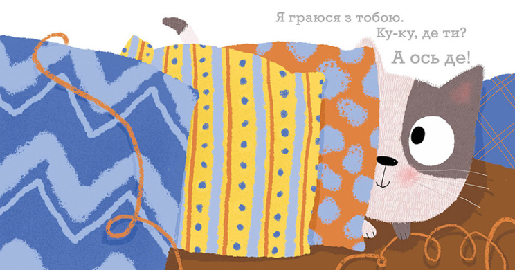 Книга Я завжди поруч (українською мовою)