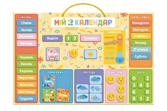 Магнітний календар 200291 "Мій календар" DoDo