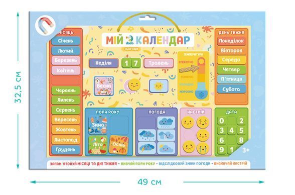 Магнітний календар 200291 "Мій календар" DoDo
