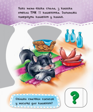 Лічба до 10. Круть-верть!
