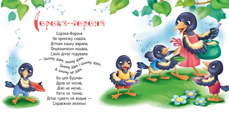 Книга Іди-іди, дощику! Забавлянки-колисанки