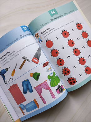 Развивалочка с собачкой Платоном. 4-5 лет