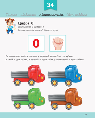 Развивалочка с собачкой Платоном. 4-5 лет