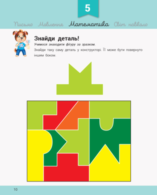 Развивалочка с собачкой Платоном. 4-5 лет