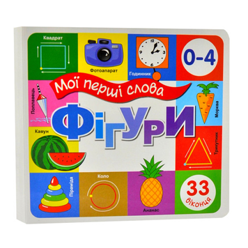 Книга Зазирни у віконце. Фігури 33 віконця