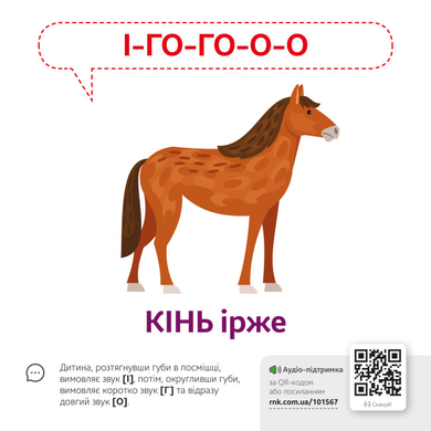Картки Звуконаслідування. Тварини QR (українською мовою)