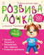 Развивалочка с собачкой Платоном. 4-5 лет