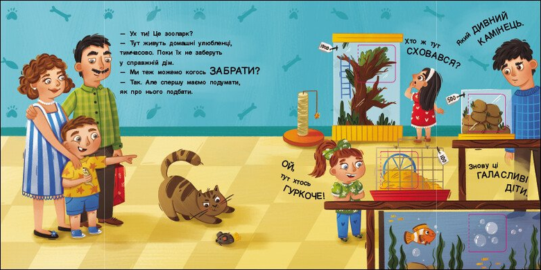 Книжка для малечі Хто ховається?
