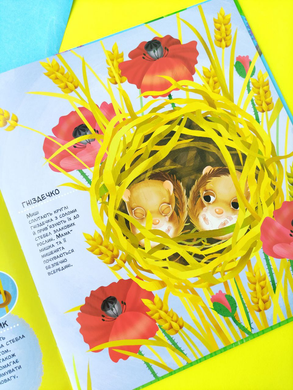 Дитяча Книга Як живуть крихітні створіння