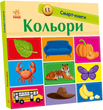 Книга Кольори. Смарт-книги