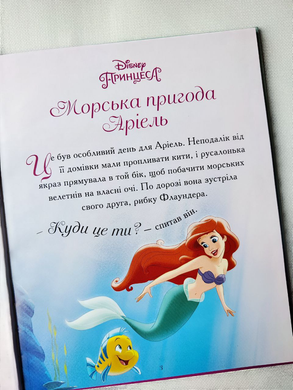 5 історій про принцес (8928)