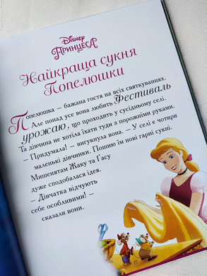 5 історій про принцес (8928)