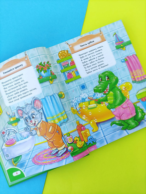 Велика книга правил для малят