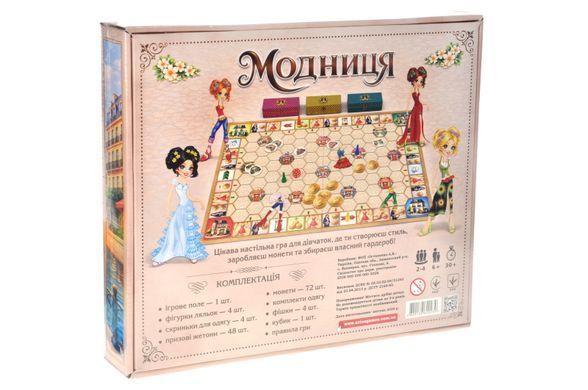 Настільна гра "Модниця" ARTOS