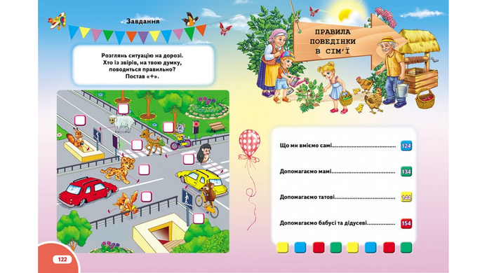 Велика книга правил для малят