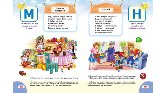 Велика книга правил для малят