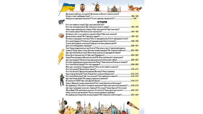 Велика енциклопедія чомусика у запитаннях і відповідях
