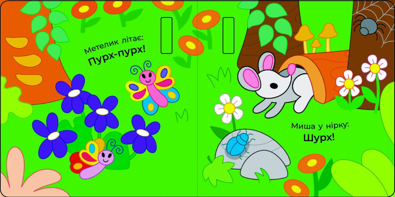 Книга Що чути... У лісі