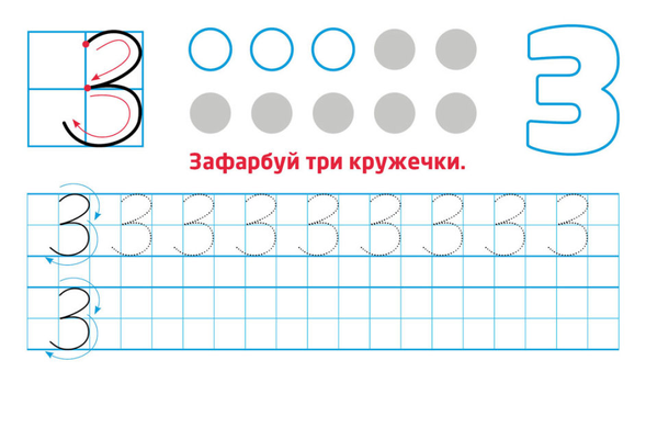 Багаторазові прописи. Цифри та числа