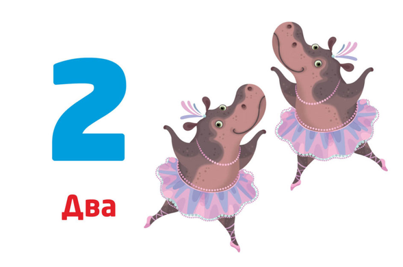 Багаторазові прописи. Цифри та числа