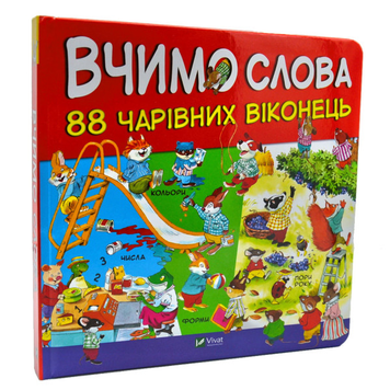 Книга Вчимо слова