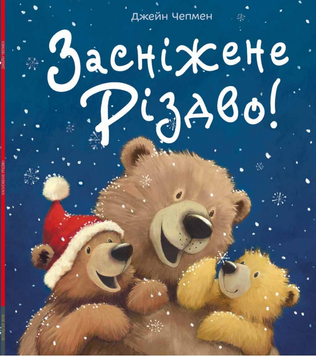 Книга Засніжене Різдво