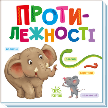 Книга Протилежності (українською мовою)