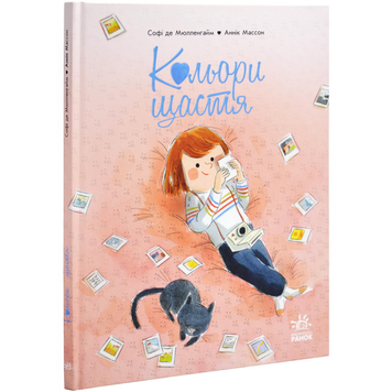 Книга  Кольори щастя