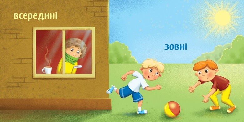 Книга Протилежності (українською мовою)