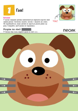 KUMON. Нумо вирізати!