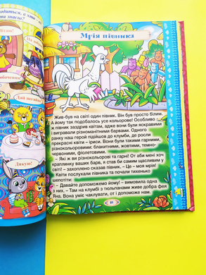 Велика книга повчальних казок