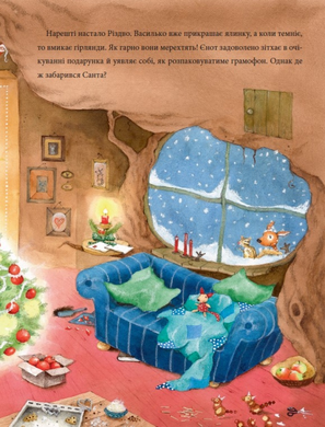 Книга Єнот Василько. Найкращий подарунок