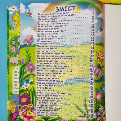 Велика книга повчальних казок