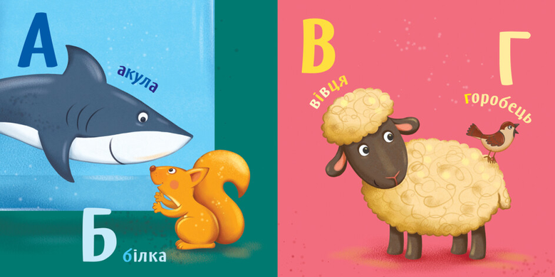 Книга Абетка (українською мовою)