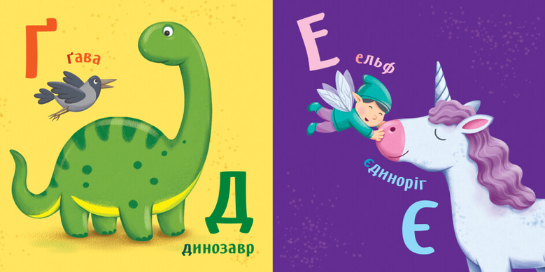 Книга Абетка (українською мовою)