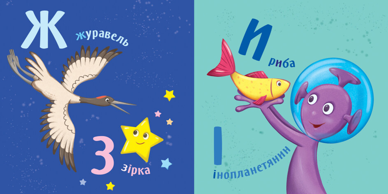 Книга Абетка (українською мовою)