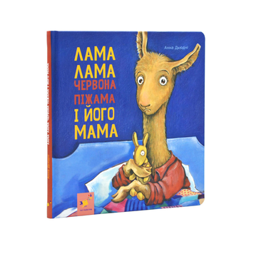 Книга Лама Лама і його мама