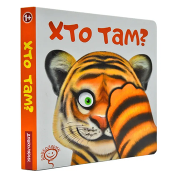 Книга Хто там? Картонка