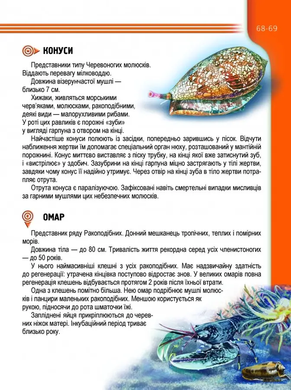 Мешканці морів та океанів