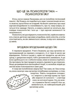 Смачно і корисно. Усе про культуру харчування дітей та батьків